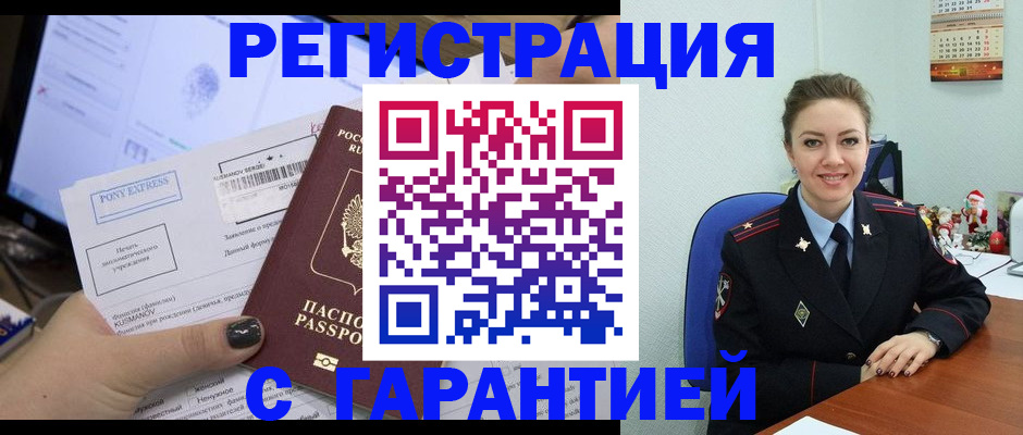 временная регистрация надежно в Гае
