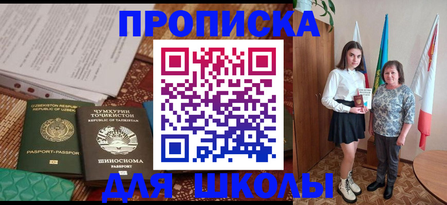 регистрация для школы в Гае