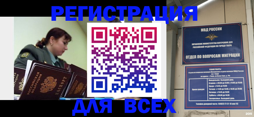 прописка для военкомата в Гае