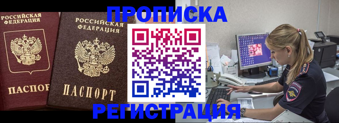 купить прописку в Гае